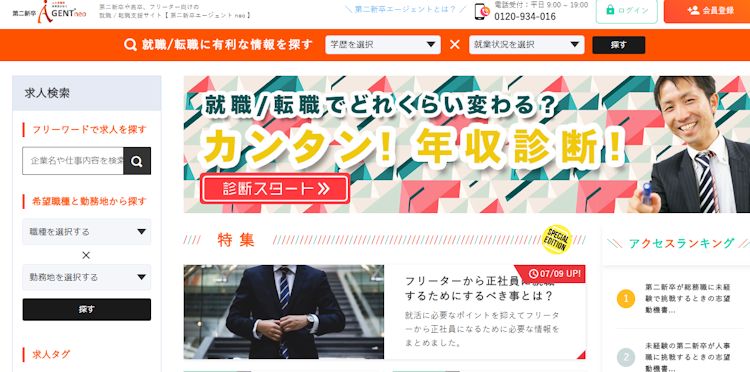 第二新卒エージェントneo