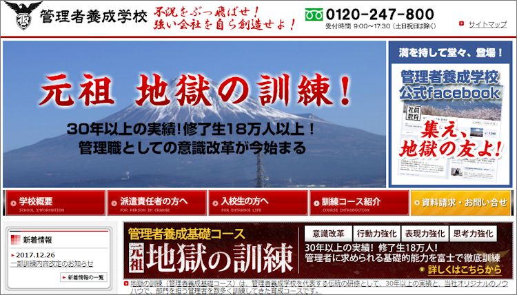 管理者養成学校