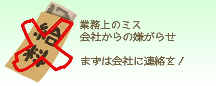 給料が振り込まれていない場合