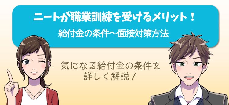 職業訓練を受けるメリット
