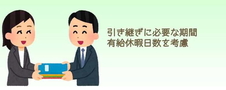 退職日