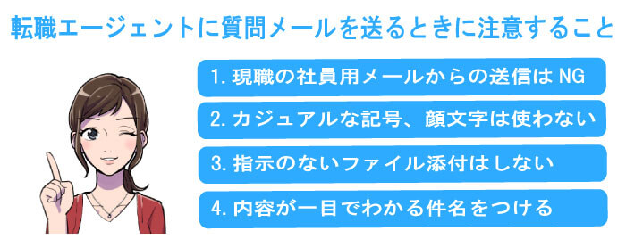 体験付き 転職エージェントの面談 面接の準備 服装やメール質問への受け答え ジョブシフト