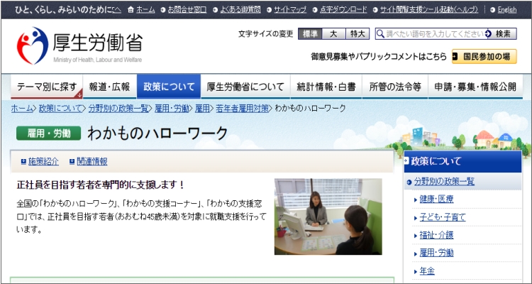 わかものハローワーク