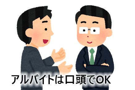 アルバイトの退職
