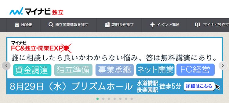マイナビ独立