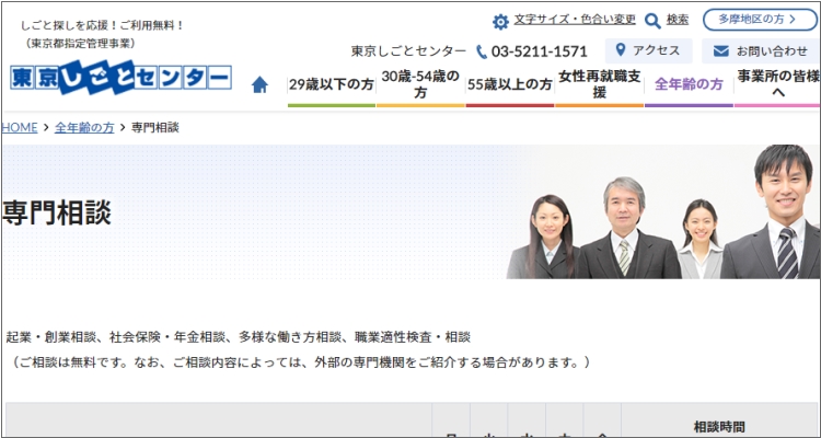 東京しごとセンター
