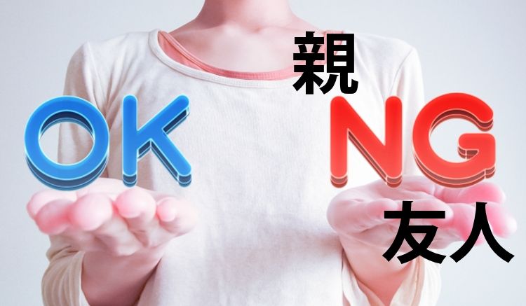 相談すべきではない人