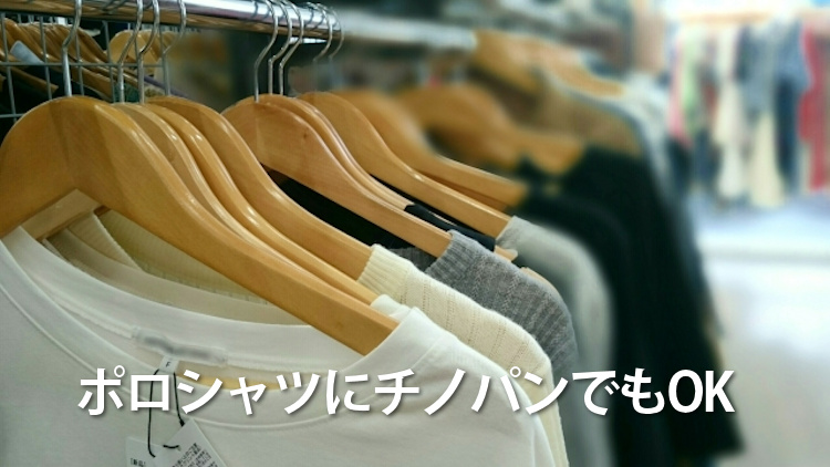 転職エージェントとの面接面談時の服装