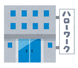 ハローワーク