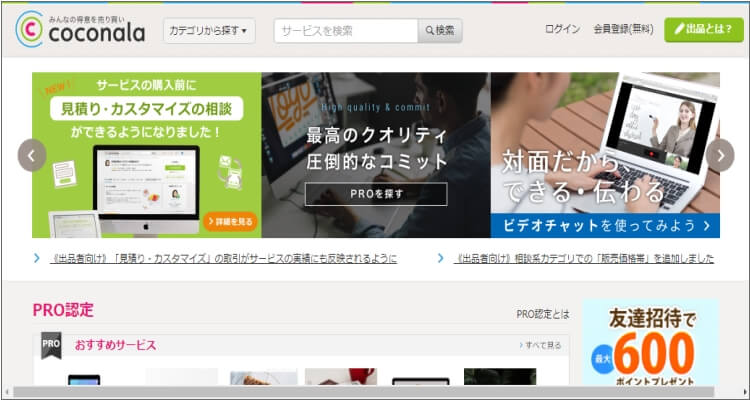 ココナラ