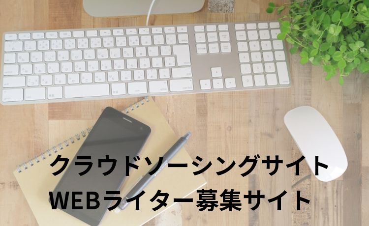 ライティングの仕事を受注する方法