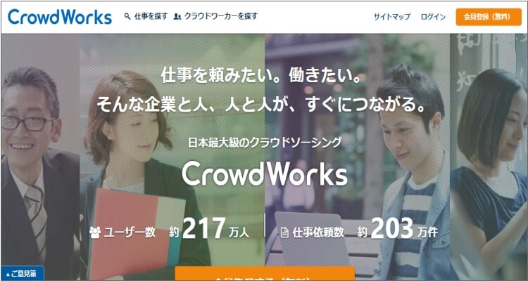 ラウドワークス
