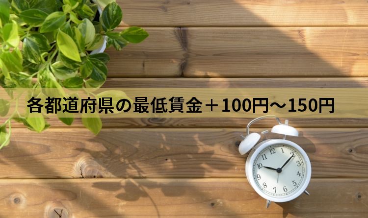 家事代行の時給
