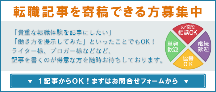 ジョブシフトライター募集