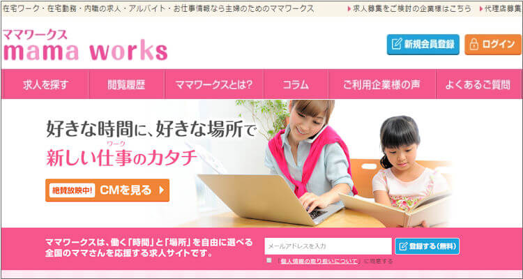 ママワークス