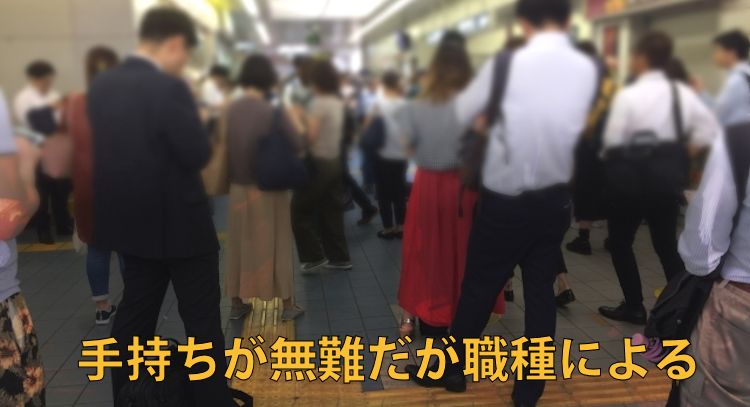通勤する人