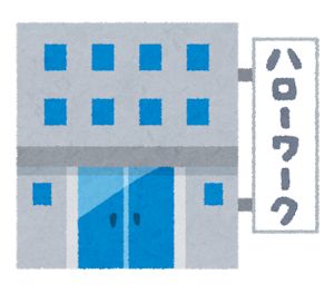 ハローワーク