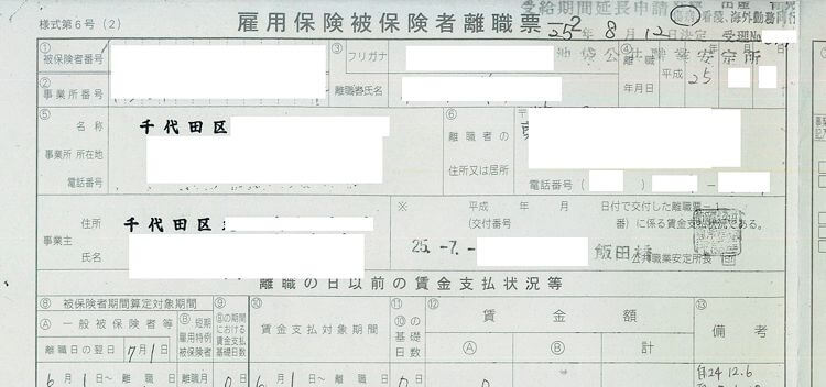 離職票