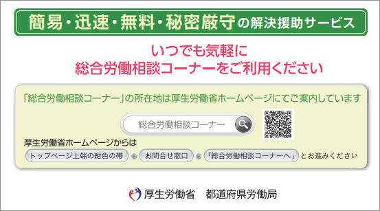 総合労働相談