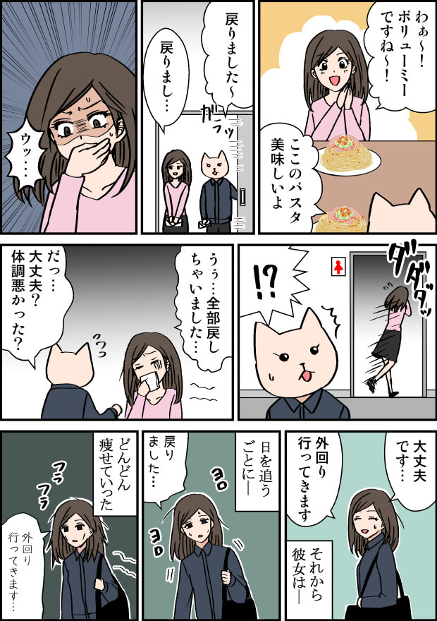 向いてない仕事におこる身体の症状漫画イラスト