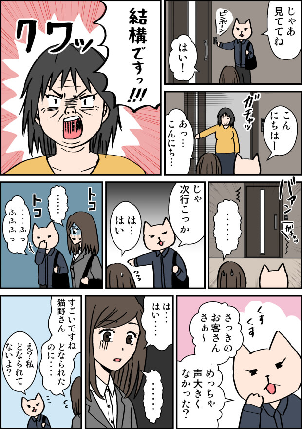 訪問営業で怒られる漫画