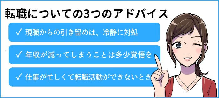 飲食業界からの転職についての3つのアドバイス