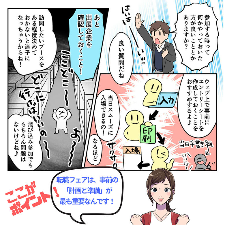 リクナビNEXT転職フェア3