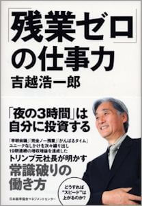 残業ゼロの仕事力