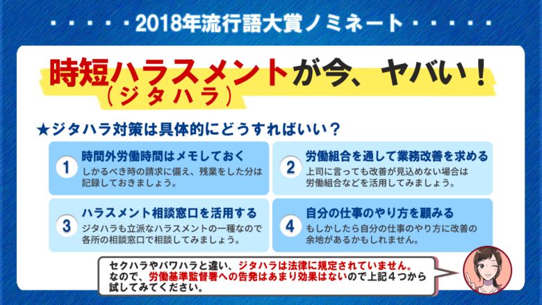 時短ハラスメントとの対策方法を図解で解説