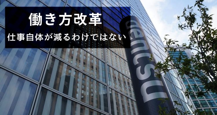 働き方改革