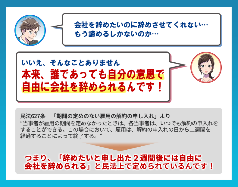 退職代行を使っても即日退職はできない？