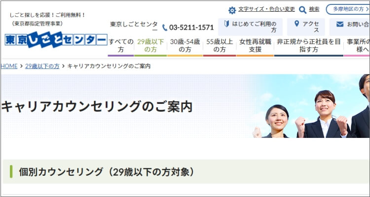 東京しごとセンター