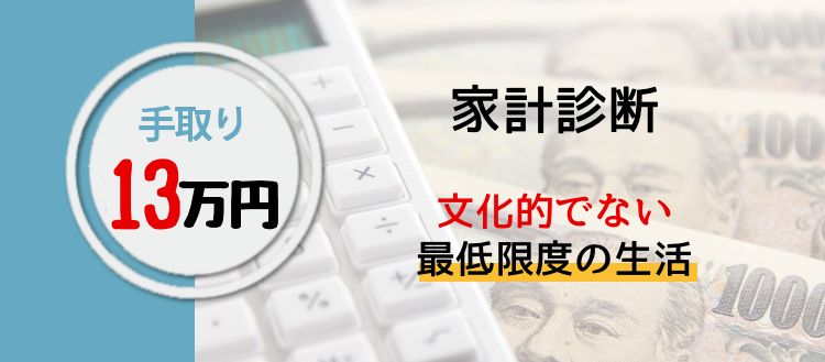 家計診断