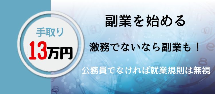 副業を始める