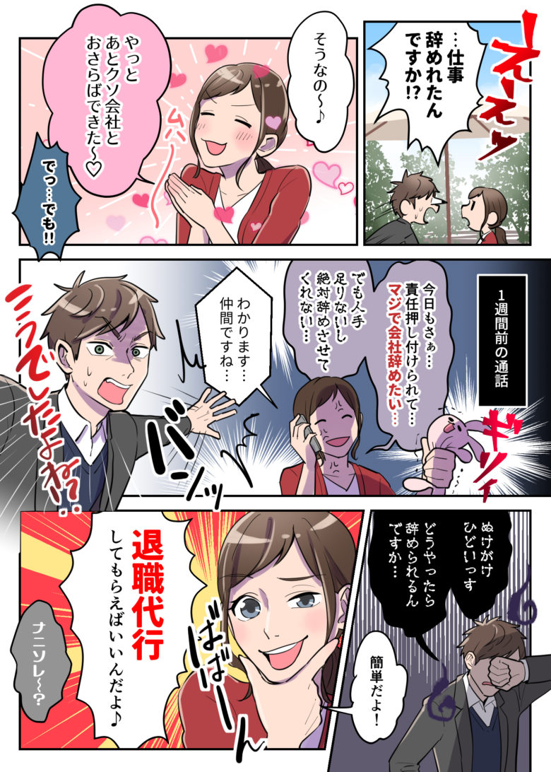 退職代行の漫画リード文章