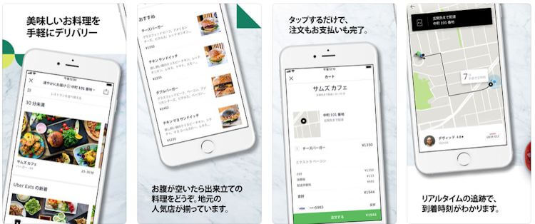 ウーバーイーツ