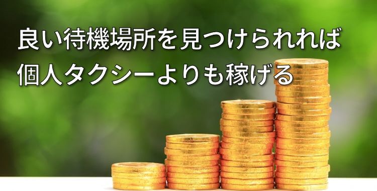 Uber Taxi（ウーバータクシー） ドライバーで稼ぐ方法！給料や副業の 