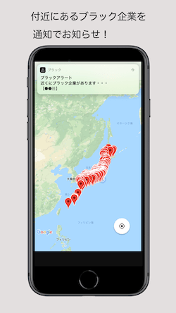 ブラックアラート