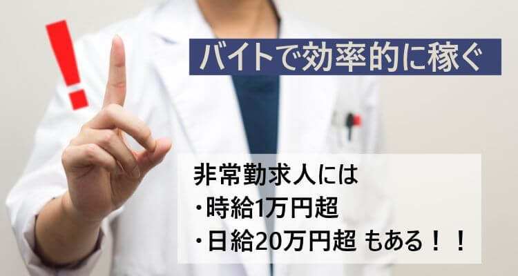 バイトで効率的に稼ぐ