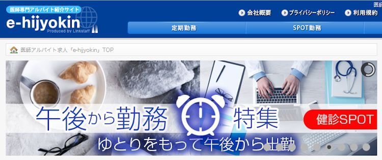 e-hijokin