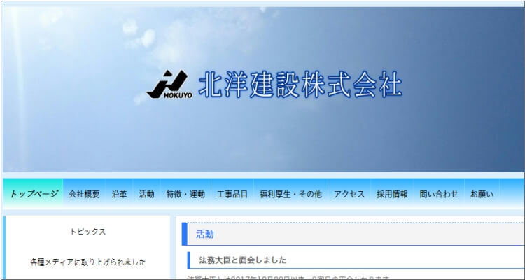 洋建設株式会社