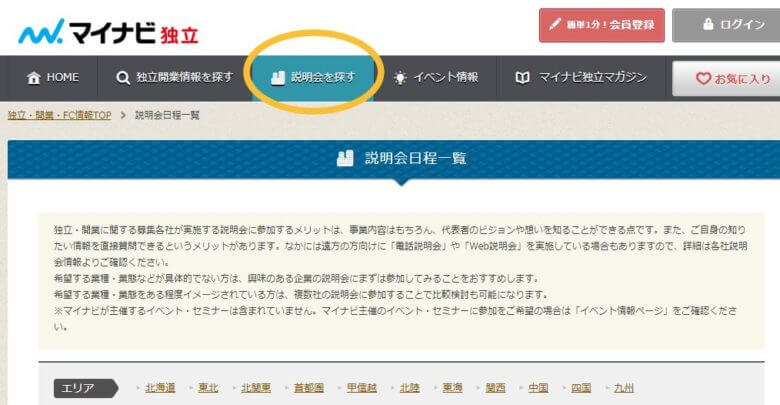 説明会