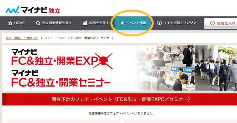 開業イベント情報