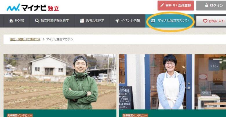 独立マガジン