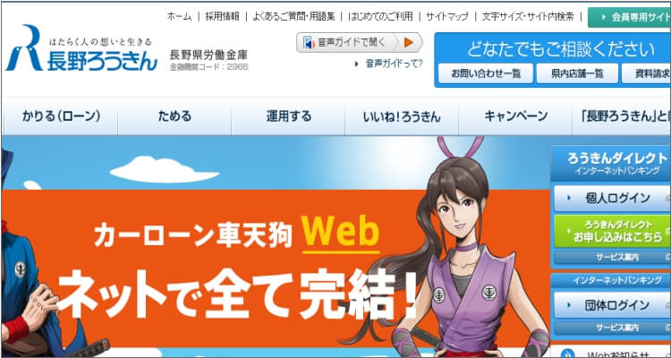 長野県労働金庫 茅野支店