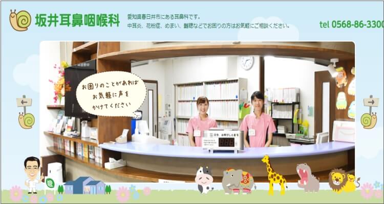 坂井耳鼻咽喉科