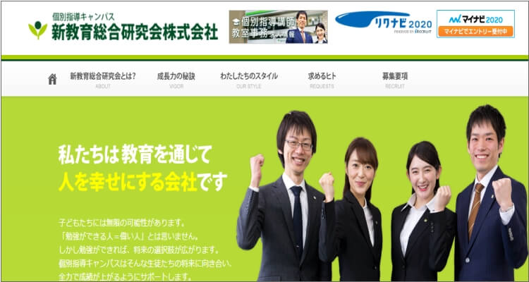 新教育総合研究会株式会社