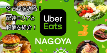 保存版】ウーバーイーツ東京で稼げるエリアや報酬完全ガイド│ジョブシフト