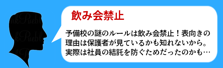 飲み会禁止