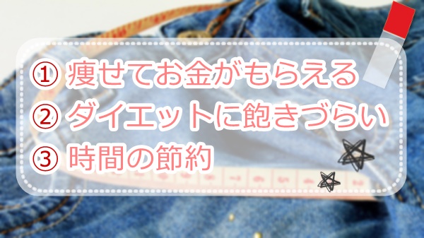 バイトをしながら痩せる3つのメリット